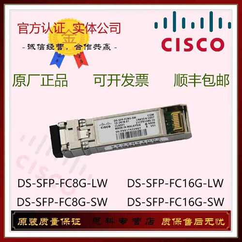 议价CISCO/思科 DS-SFP-FC8G/FC16G-SW/LW/ER 储存光纤模块 原装