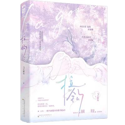 【印特签】拉钩 飞天鲤鱼 纯甜无虐  又名《竹马哥监守自盗全纪录》新增出版番外 情侣相性大访谈 青梅竹马校园文小说