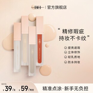 BH面部修饰液转色液遮瑕提亮提升肌肤质感五官更立体轻薄