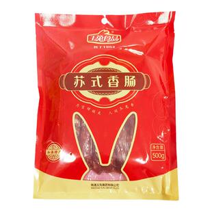 正宗玉兔香肠500克苏式香肠咸甜非烟熏腊肠风味灌肠如皋特产年货