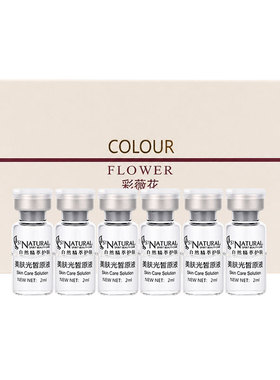彩薇花美肤光皙原液2ml*6基底液美容液原液补水保湿滋润维稳肌肤