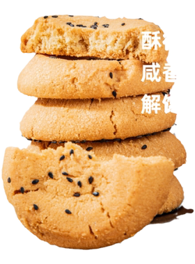 Hibake传统椒盐味桃酥手工点心