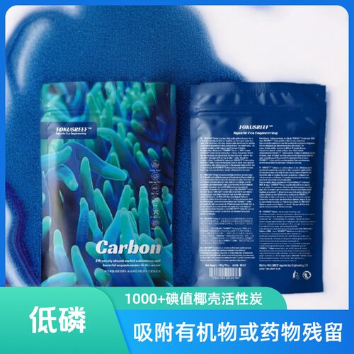 德国聚礁低磷活性炭水质净化去黄水吸附有机物过滤淡海缸珊瑚缸用