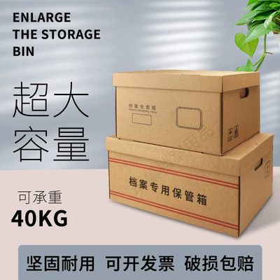 档案专用箱档案箱批发会计凭证箱文件箱收纳牛皮纸办公箱收纳档案