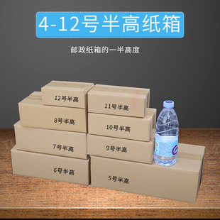 12号快递包装 半高纸箱4 盒电商专用加厚加硬扁平小纸盒定做