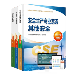 中大网校注册安全师工程师2026教材网课注安其他安全官方教材视频