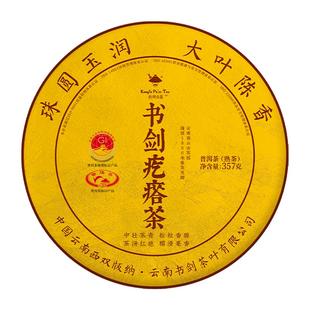 书剑古茶2022年疙瘩茶古树熟茶 357克/片云南普洱茶