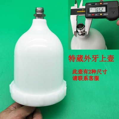 油漆喷枪壶1000b上壶特威壶岩田喷壶 萨塔塑料壶喷漆枪壶瓦尔特壶