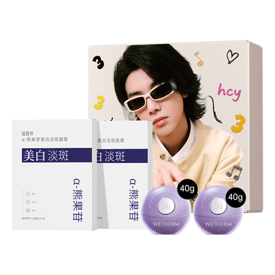 温碧泉舒缓防晒防晒美白双证