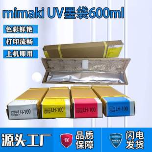 100mimaki600ml墨袋UV打印机 3042UV墨水LH MimakiUJF 6042
