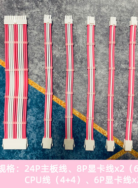 电脑电源供电延长线粉白色定制模组线加长CPU主板24P显卡双8P