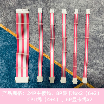 电脑电源供电延长线粉白色定制模组线加长CPU主板24P显卡双8P