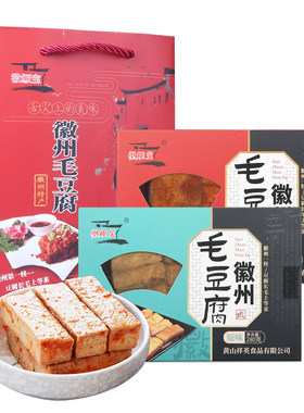毛豆腐安徽黄山特产正宗霉豆腐