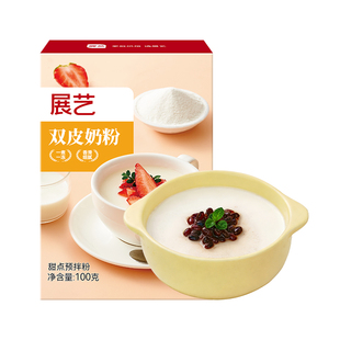 展艺双皮奶粉100g自制姜汁撞奶红豆布丁摆摊甜品奶茶店家用商用