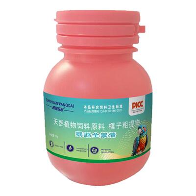 包邮田园旺财鹦鹉驱虫寄生虫
