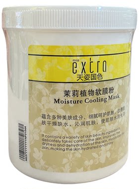 天姿国色茉莉植物软膜滋养护肤品