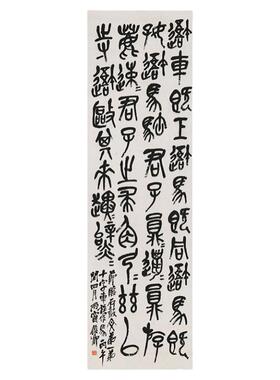 高清艺术喷绘钟鼎文学习装裱装饰