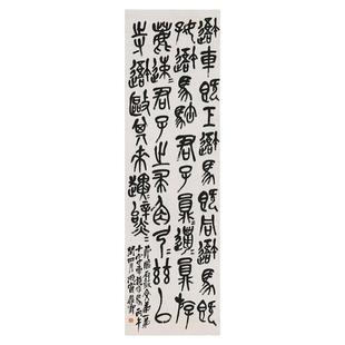 吴昌硕书法石鼓中堂立轴复古字画真迹高清微喷仿古画芯挂画装饰画