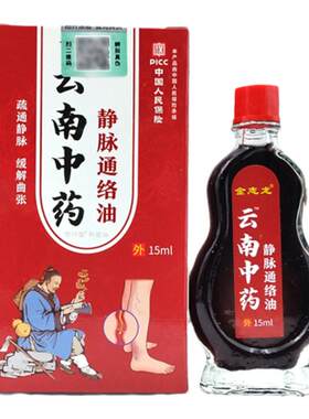 金志龙静脉通络油15ml瓶【天猫正品】颈椎肩周皮肤外用不适缓解液