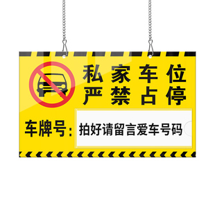 亚克力私家车位牌地库停车挂牌吊牌小区车号牌严禁占用提示牌定制停车场地下车库悬挂固定防占用标志牌吊牌