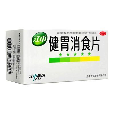 【江中】健胃消食片0.8g*64片/盒
