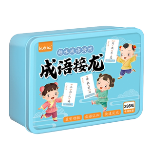 成语接龙扑克牌儿童小学生魔法汉字趣味识字拼字益智亲子游戏卡牌