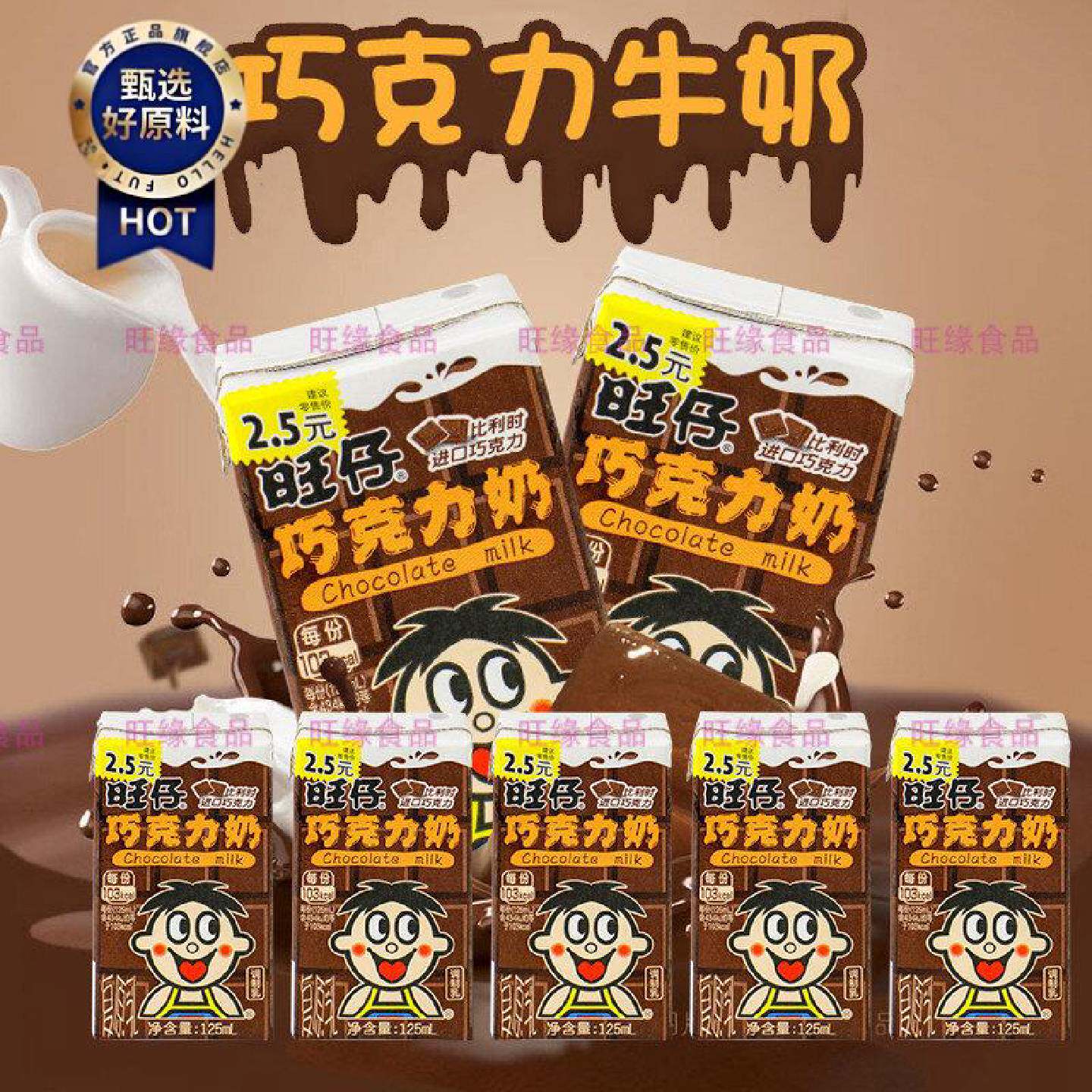 旺旺仔牛奶巧克力牛奶125ml巧克力味儿童早餐学生网红牛奶小纸盒