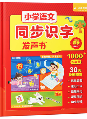 一年级思维导图形象识字发声书