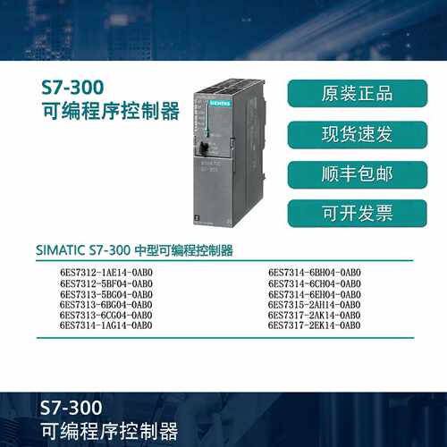 议价西门子PLC原装 S7-300 CPU 312/313C-2DP/314C/314C-2P/315-2