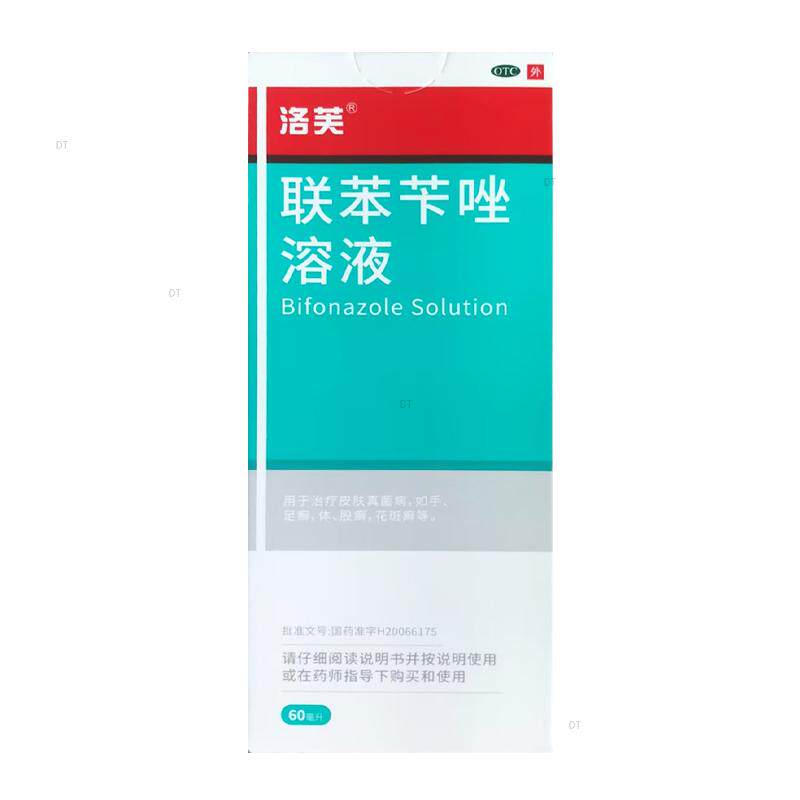 【洛芙】联苯苄唑溶液60ML*1瓶/盒脚气止痒癣症脚臭