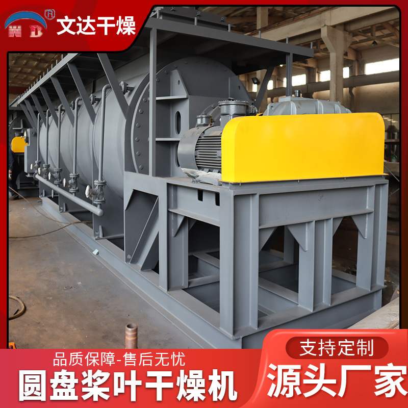 咖啡空心桨叶干燥机 酱油粉桨叶干燥机 镍精矿粉干燥设备