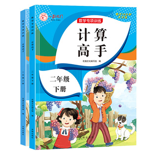 计算高手一年级二年级上册下册人教版小学数学计算能手口算题卡天天练一课一练100以内加减法练习册习题提前预习课后巩固
