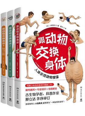 跟动物交换身体脑洞大开科普