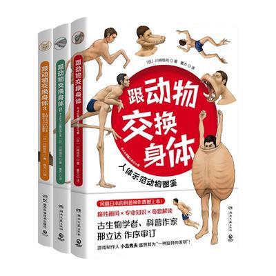 跟动物交换身体脑洞大开科普