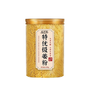 云南小黄姜粉官方旗舰店三伏天食用特级正品正宗生姜干姜黄粉冲饮