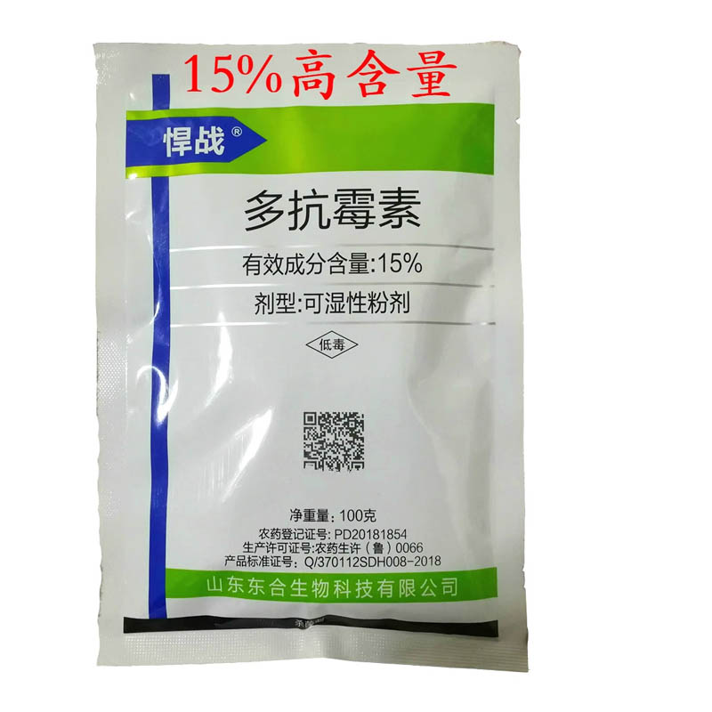15%多抗霉素b农药灰霉病杀菌剂
