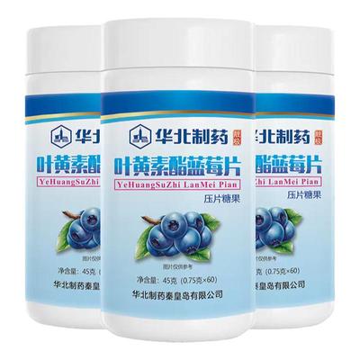华北制药蓝莓叶黄素咀嚼片