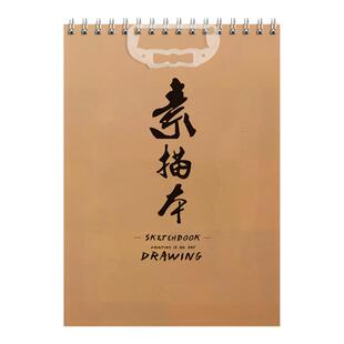 大角色素描本素描世界八开上翻绘画本牛皮纸封面素雅简约8K侧翻图画本120g素描纸初中生专用画画本手提速写本