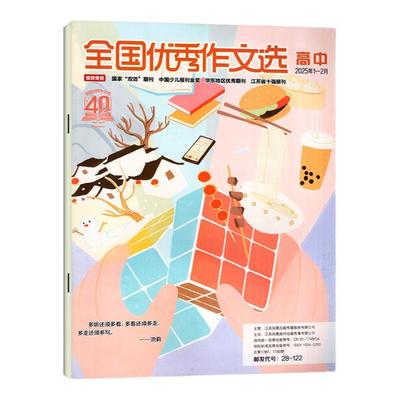 全国优秀作文选高中25年7-8月
