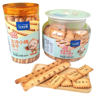 天然世家成语接龙方格小饼干儿童古诗小棒棒饼干宝宝手指零食