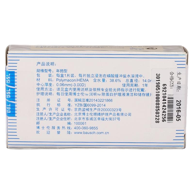 博士伦里程易适年抛隐形近视眼镜1片装旗舰店官网正品透明境单只