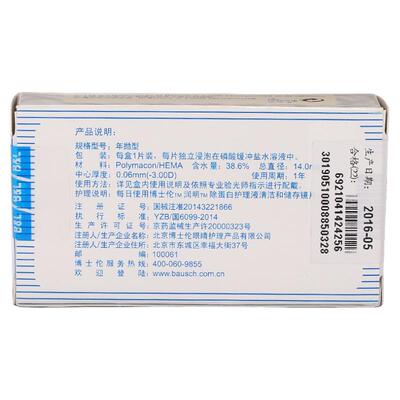 博士伦里程易适年抛隐形近视眼镜1片装旗舰店官网正品透明境单只