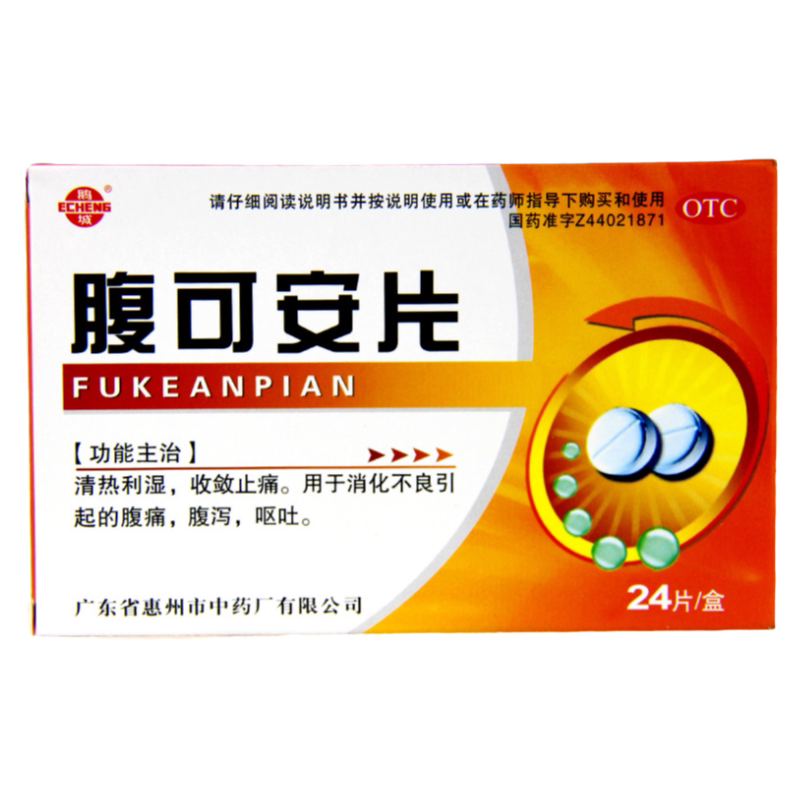 【鹅城】腹可安片24片/盒
