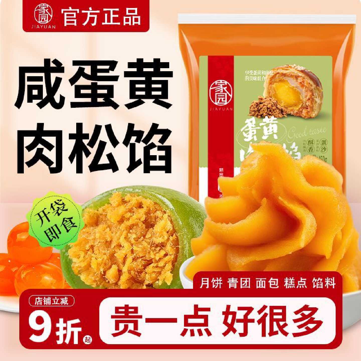家园咸蛋黄肉松馅450g冰皮月饼馅青团粽子蛋黄酥烘培材料diy专用