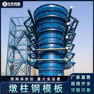 山东济南现货墩柱模板定型钢模板租赁厂家组合墩柱钢模板定制