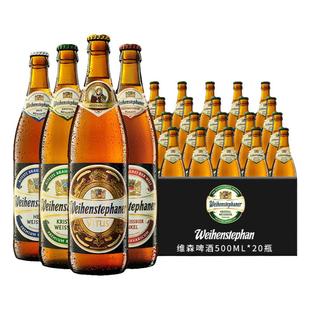 【维森】小麦白啤酒黑啤圣维特水晶白德国进口500ml*20瓶整箱组合