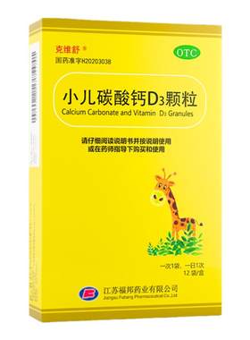 【克维舒】小儿碳酸钙D3颗粒2.5μg750000μg*12袋/盒