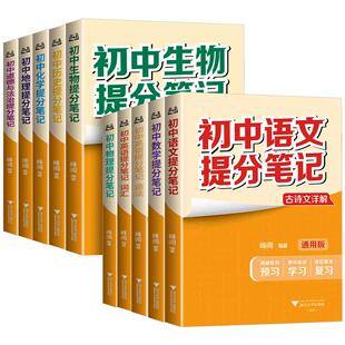 2026版初中提分笔记语文数学英语物理化学政治历史地理生物语法词汇张七八九年级中考初中必背知识点雪提分笔记数学公式大全峰定律