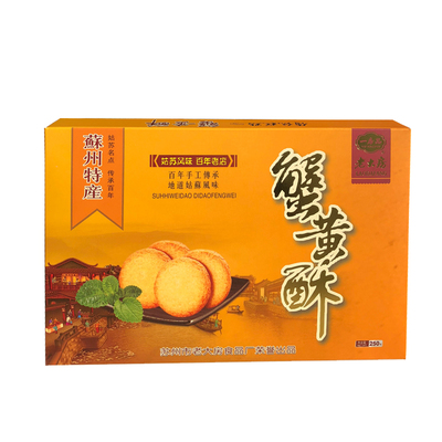 苏州特产蟹黄酥苏州老大房食品江南茶点苏式糕点伴手礼