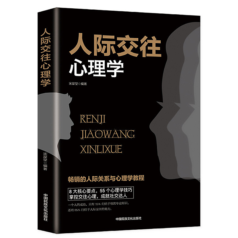 人际交往心理学正版 高情商聊天术别输在不会表达上幽默沟通学掌控谈好即兴演讲与人际交往如何提升口才说话技巧书籍畅销书排行榜